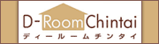 D-Room Chintaiダイワハウス施工物件一覧