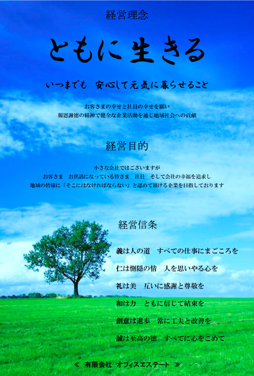 経営理念