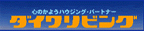 ダイワリビング