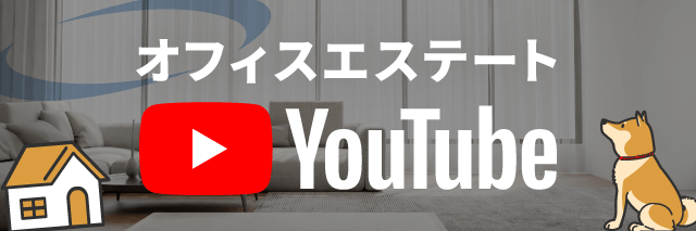 有限会社オフィスエステートYoutube